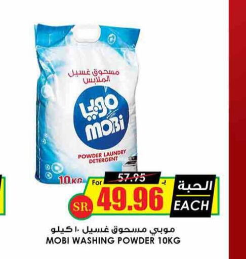  Detergent  in Prime Supermarket in KSA, Saudi Arabia, Saudi - Al Majmaah