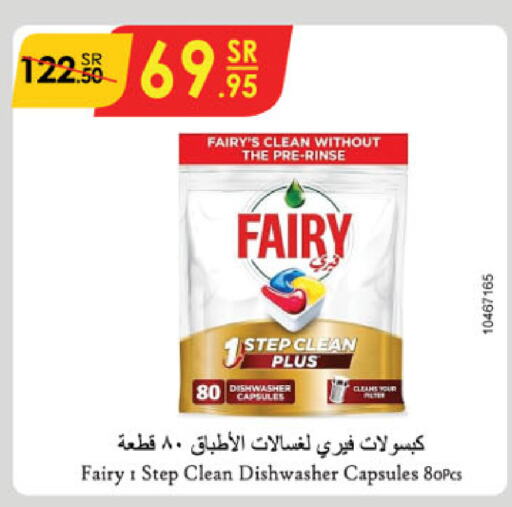 FAIRY   in الدانوب in مملكة العربية السعودية, السعودية, سعودية - الخرج