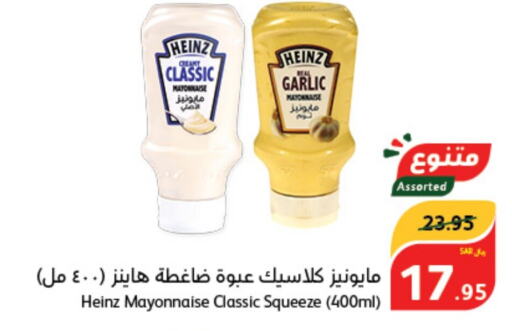 HEINZ مايونيز  in هايبر بنده in مملكة العربية السعودية, السعودية, سعودية - محايل