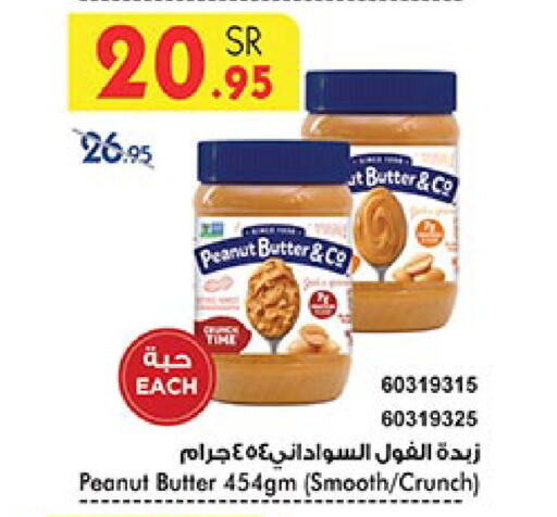 peanut butter & co زبدة الفول السوداني  in بن داود in مملكة العربية السعودية, السعودية, سعودية - جدة