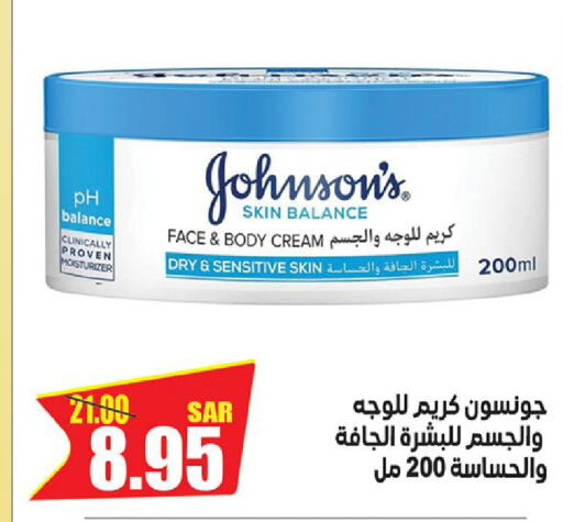 JOHNSONS لوشن & كريم الجسم  in التسوق الذكي in مملكة العربية السعودية, السعودية, سعودية - الرياض