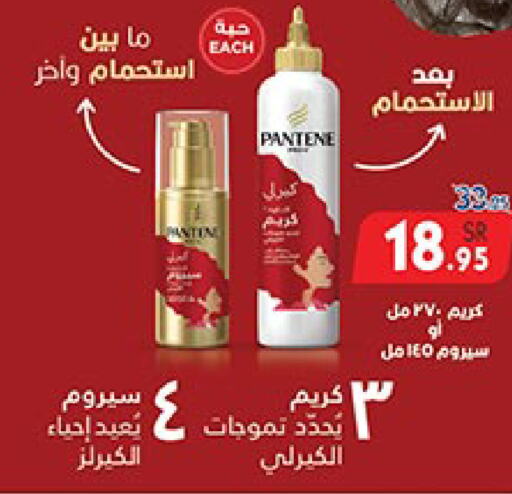 PANTENE Face Cream  in Bin Dawood in KSA, Saudi Arabia, Saudi - Abha