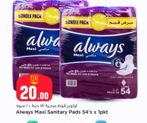 ALWAYS   in Safari Hypermarket in Qatar - Al Wakra