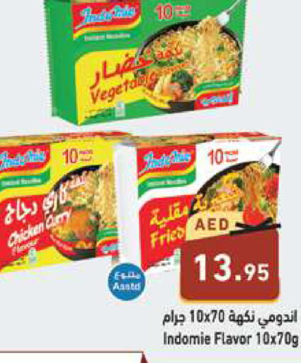 INDOMIE نودلز  in أسواق رامز in الإمارات العربية المتحدة , الامارات - دبي