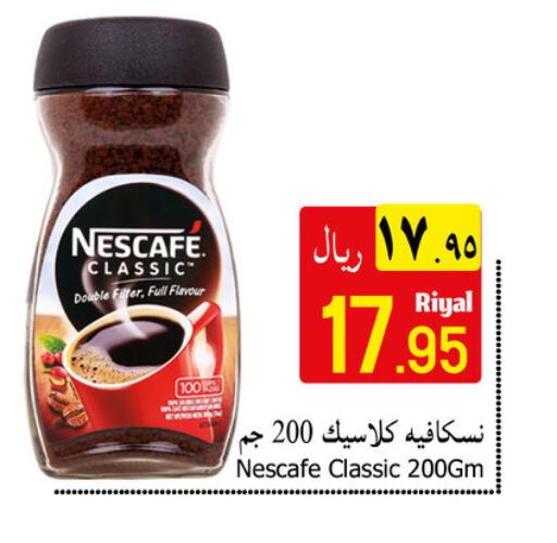 NESCAFE Coffee  in دي مارت هايبر in مملكة العربية السعودية, السعودية, سعودية - المنطقة الشرقية