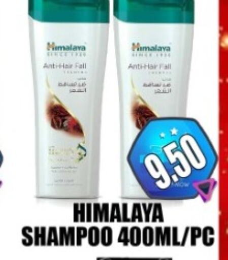 HIMALAYA شامبو / بلسم  in هايبرماركت مجستك بلس in الإمارات العربية المتحدة , الامارات - أبو ظبي