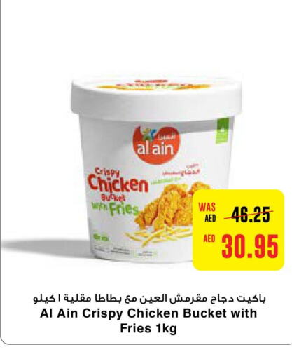 AL AIN Chicken Bites  in Megamart Supermarket  in UAE - Al Ain