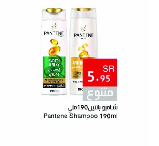 PANTENE Shampoo / Conditioner  in Hala Markets in KSA, Saudi Arabia, Saudi - Mecca