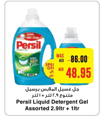 PERSIL منظف  in ميغا مارت سوبر ماركت in الإمارات العربية المتحدة , الامارات - الشارقة / عجمان