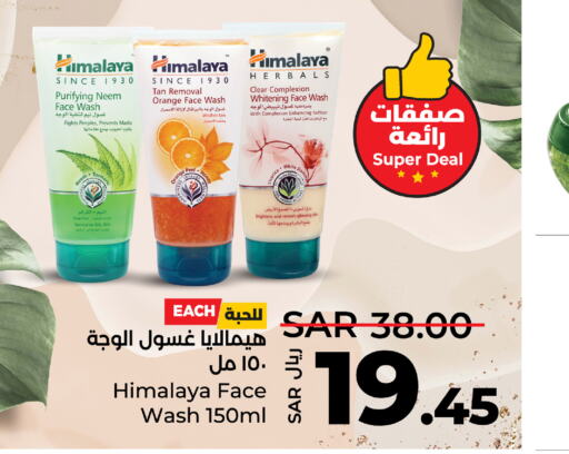 HIMALAYA Face Wash  in LULU Hypermarket in KSA, Saudi Arabia, Saudi - Al Hasa