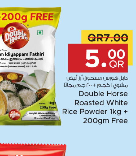 DOUBLE HORSE طحين الأرز  in مركز التموين العائلي in قطر - الوكرة