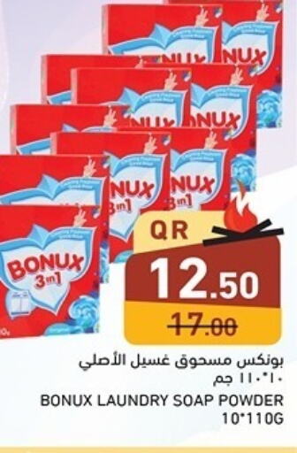 BONUX منظف  in أسواق رامز in قطر - أم صلال