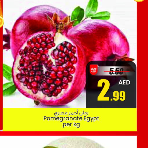  Pomegranate  in جمعية القوات المسلحة التعاونية (أفكوب) in الإمارات العربية المتحدة , الامارات - أبو ظبي