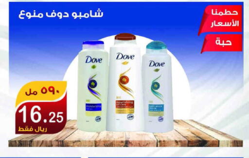 DOVE شامبو / بلسم  in المتسوق الذكى in مملكة العربية السعودية, السعودية, سعودية - جازان