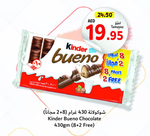 KINDER   in تعاونية الاتحاد in الإمارات العربية المتحدة , الامارات - الشارقة / عجمان