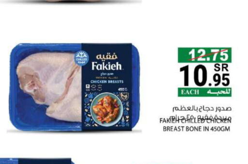 FAKIEH Chicken Breast  in House Care in KSA, Saudi Arabia, Saudi - Mecca