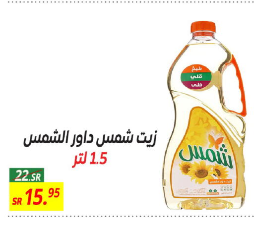 SHAMS Sunflower Oil  in Sanam Supermarket in KSA, Saudi Arabia, Saudi - Mecca