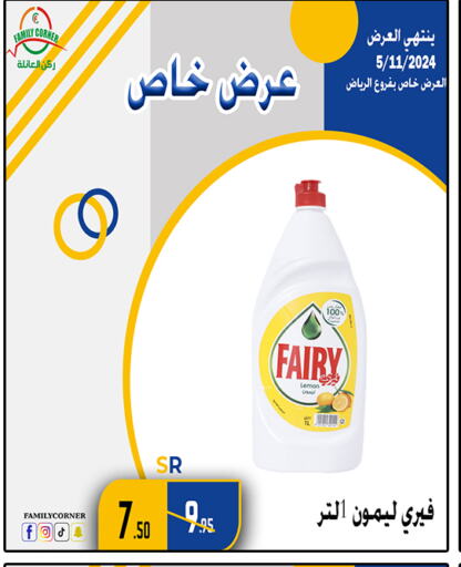 FAIRY   in ركن العائلة in مملكة العربية السعودية, السعودية, سعودية - حائل‎