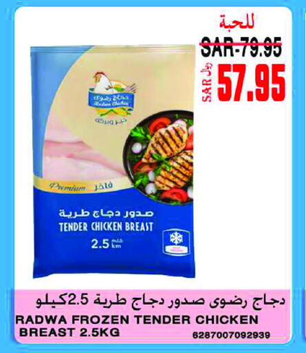  Chicken Breast  in Supermarche in KSA, Saudi Arabia, Saudi - Mecca