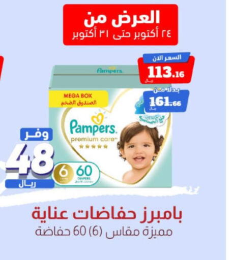 Pampers   in صيدلية المتحدة in مملكة العربية السعودية, السعودية, سعودية - القنفذة