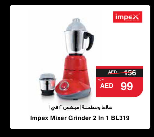 IMPEX خلاط/مطحنة  in سبار هايبرماركت in الإمارات العربية المتحدة , الامارات - دبي