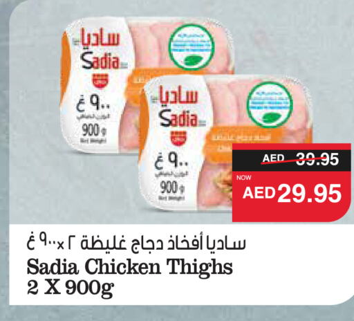 SADIA Chicken Thigh  in SPAR Hyper Market  in UAE - Dubai