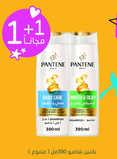 PANTENE Shampoo / Conditioner  in Nahdi in KSA, Saudi Arabia, Saudi - Ta'if