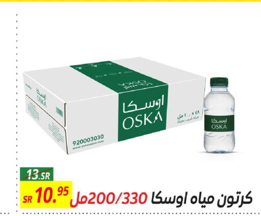 OSKA   in Sanam Supermarket in KSA, Saudi Arabia, Saudi - Mecca