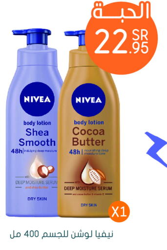 Nivea لوشن & كريم الجسم  in  النهدي in مملكة العربية السعودية, السعودية, سعودية - المدينة المنورة