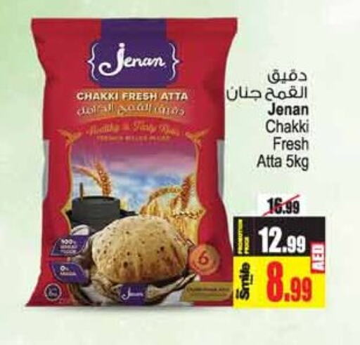 JENAN Wheat Flour  in Ansar Mall in UAE - Sharjah / Ajman