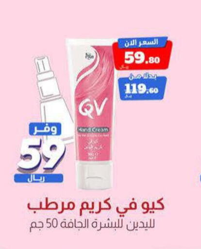 QV Face Cream  in United Pharmacies in KSA, Saudi Arabia, Saudi - Al Qunfudhah