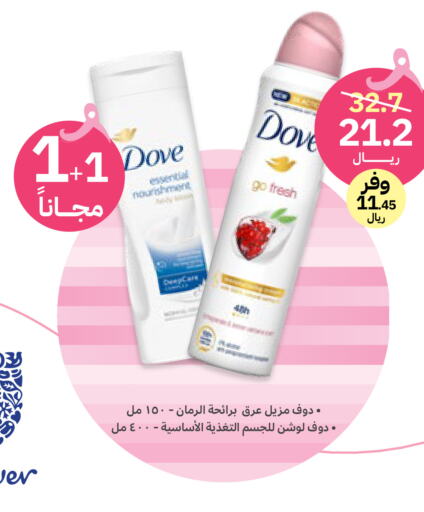 DOVE   in صيدليات انوفا in مملكة العربية السعودية, السعودية, سعودية - سيهات