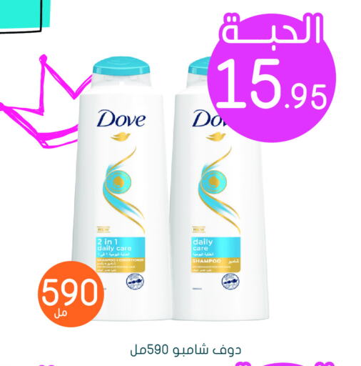 DOVE شامبو / بلسم  in  النهدي in مملكة العربية السعودية, السعودية, سعودية - ينبع