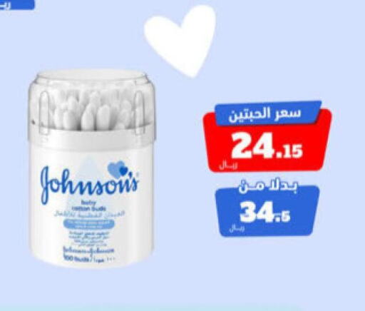 JOHNSONS   in صيدلية المتحدة in مملكة العربية السعودية, السعودية, سعودية - سيهات