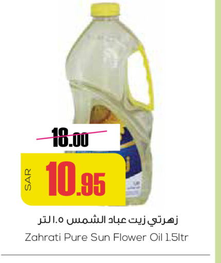  Sunflower Oil  in Sapt in KSA, Saudi Arabia, Saudi - Buraidah