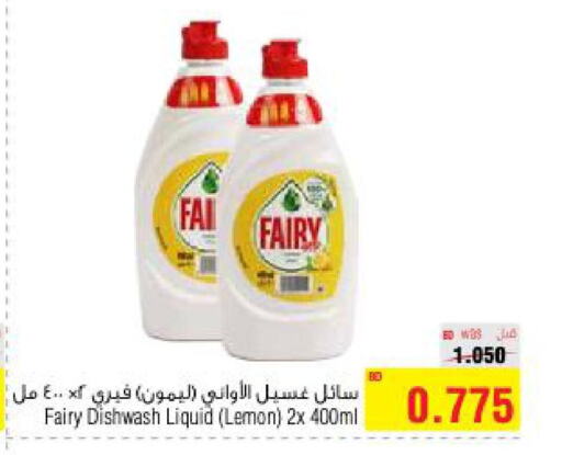 FAIRY   in أسواق الحلي in البحرين