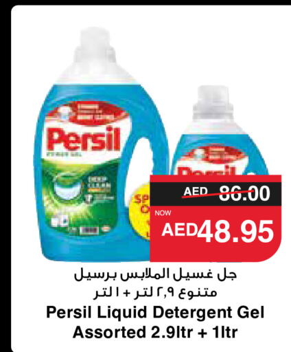 PERSIL منظف  in سبار هايبرماركت in الإمارات العربية المتحدة , الامارات - ٱلْعَيْن‎