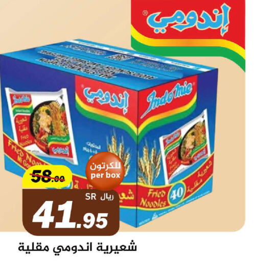 INDOMIE نودلز  in مخازن سوبرماركت in مملكة العربية السعودية, السعودية, سعودية - الرياض