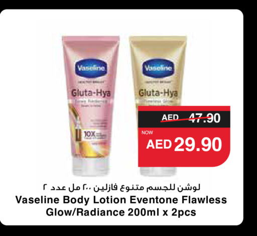 VASELINE لوشن & كريم الجسم  in سبار هايبرماركت in الإمارات العربية المتحدة , الامارات - ٱلْعَيْن‎