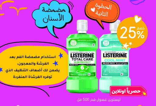 LISTERINE Mouthwash  in Nahdi in KSA, Saudi Arabia, Saudi - Qatif