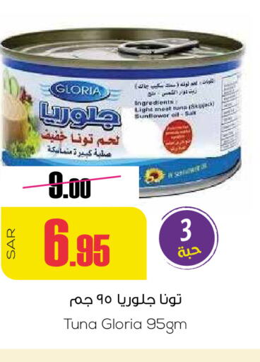  Tuna - Canned  in سبت in مملكة العربية السعودية, السعودية, سعودية - بريدة