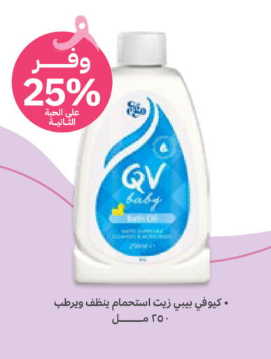 QV   in صيدليات انوفا in مملكة العربية السعودية, السعودية, سعودية - الجبيل‎