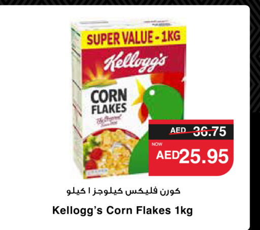 KELLOGGS رقائق الذرة  in سبار هايبرماركت in الإمارات العربية المتحدة , الامارات - رَأْس ٱلْخَيْمَة