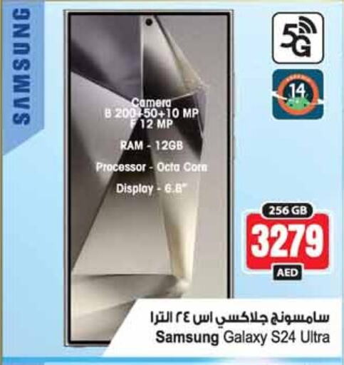 SAMSUNG S24  in أنصار مول in الإمارات العربية المتحدة , الامارات - الشارقة / عجمان