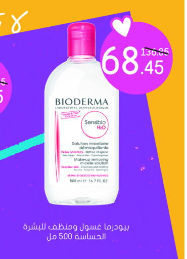 BIODERMA غسول للوجه  in  النهدي in مملكة العربية السعودية, السعودية, سعودية - الدوادمي