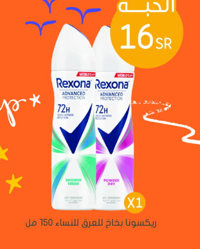 REXONA   in  النهدي in مملكة العربية السعودية, السعودية, سعودية - المدينة المنورة