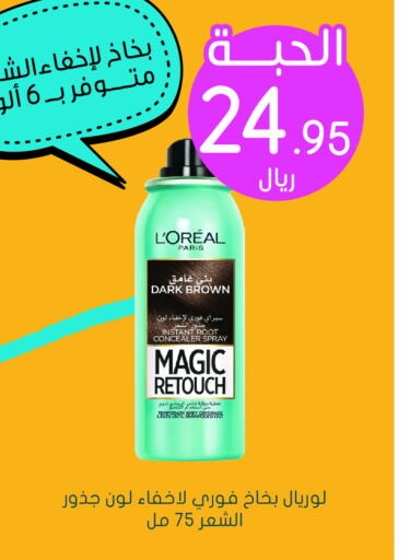 loreal   in Nahdi in KSA, Saudi Arabia, Saudi - Bishah