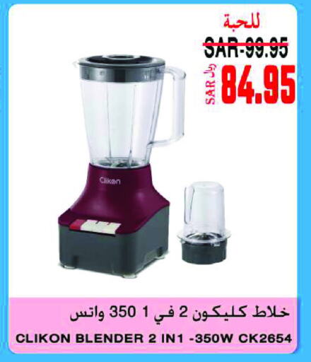 CLIKON Mixer / Grinder  in Supermarche in KSA, Saudi Arabia, Saudi - Mecca