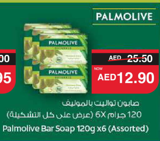 PALMOLIVE   in سبار هايبرماركت in الإمارات العربية المتحدة , الامارات - ٱلْعَيْن‎