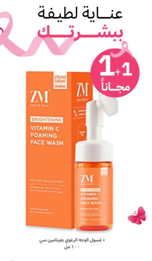  Face Wash  in Innova Health Care in KSA, Saudi Arabia, Saudi - Al Hasa